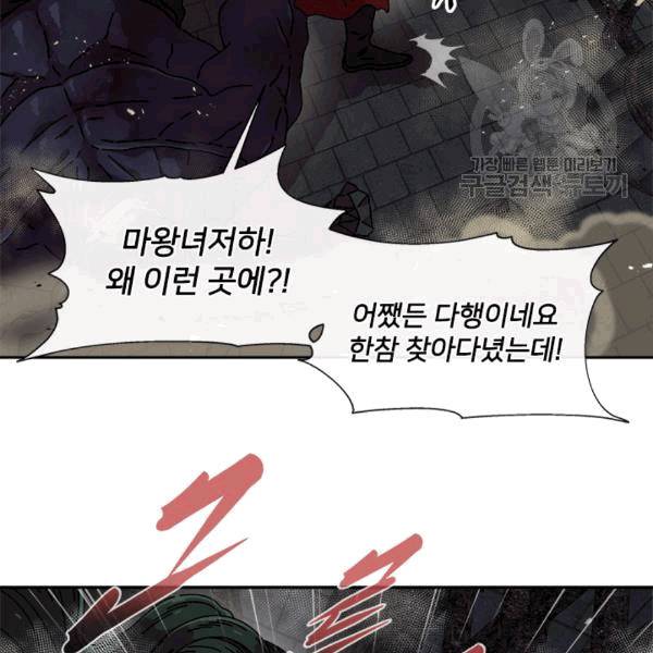 마왕의 딸로 태어났습니다 51화 20