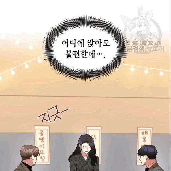 아내가 돌아왔다(카카오) 32화 3