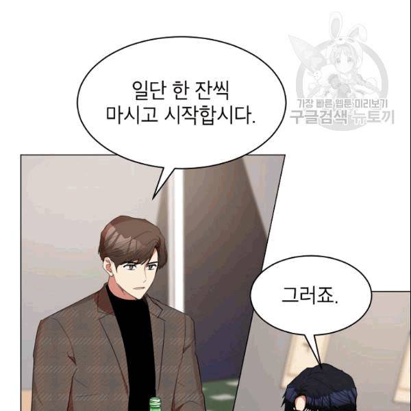아내가 돌아왔다(카카오) 32화 6