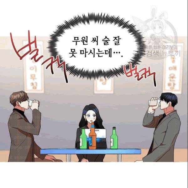 아내가 돌아왔다(카카오) 32화 8