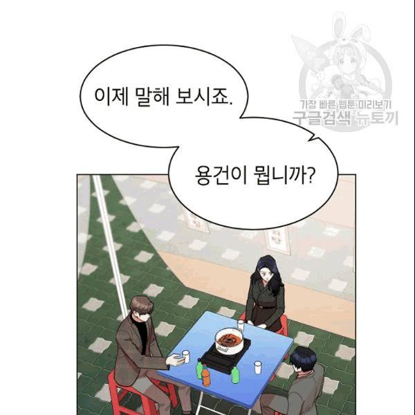 아내가 돌아왔다(카카오) 32화 9