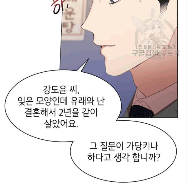 아내가 돌아왔다(카카오) 32화 12