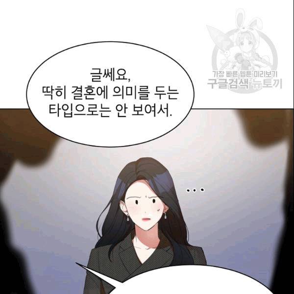 아내가 돌아왔다(카카오) 32화 13