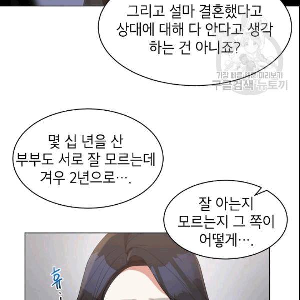 아내가 돌아왔다(카카오) 32화 14