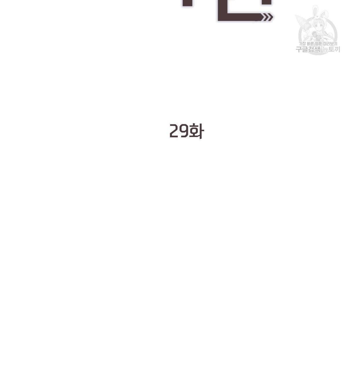 신입사원(BL) 29화 2