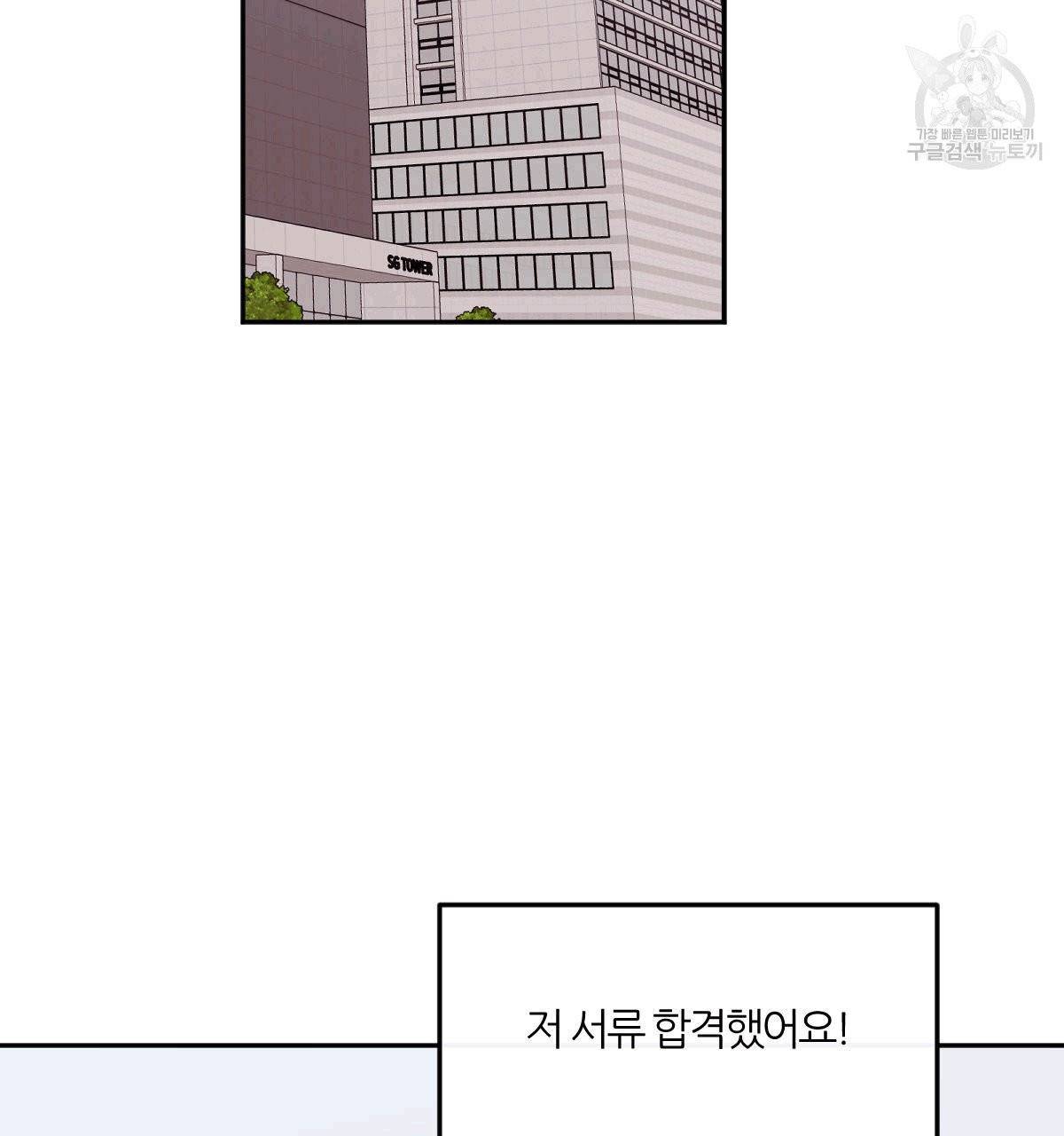 신입사원(BL) 29화 4