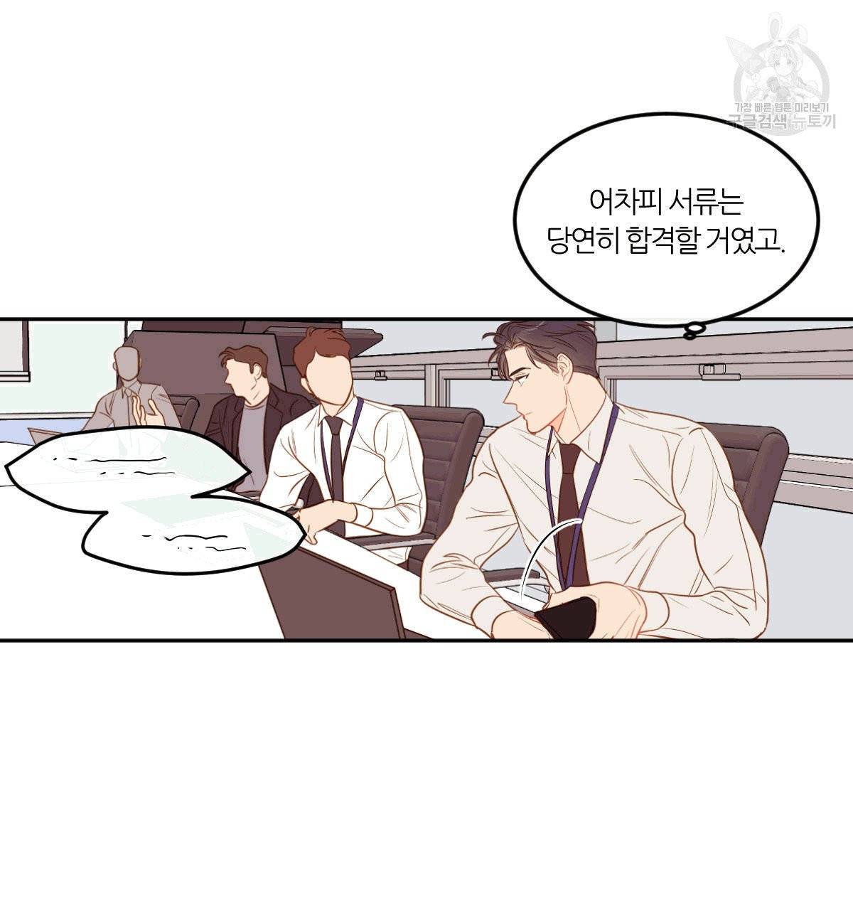 신입사원(BL) 29화 6