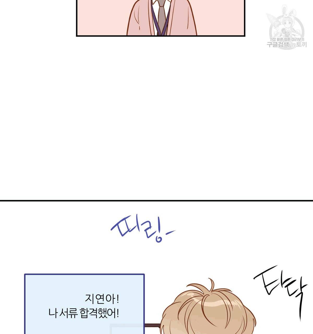 신입사원(BL) 29화 11