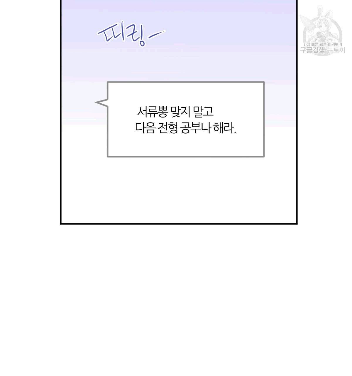 신입사원(BL) 29화 13