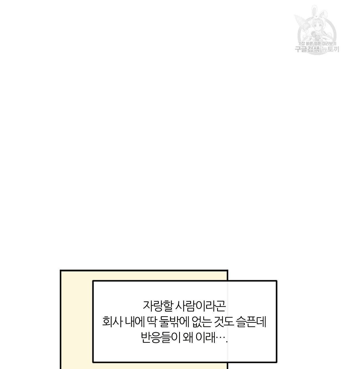 신입사원(BL) 29화 15