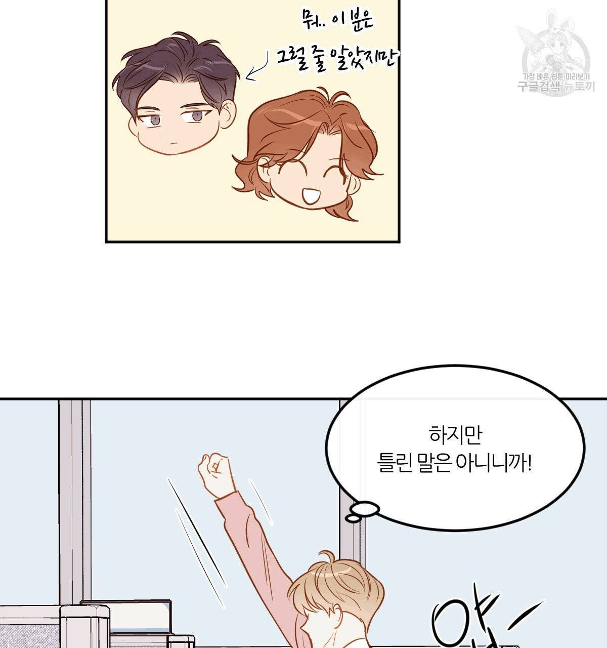 신입사원(BL) 29화 16