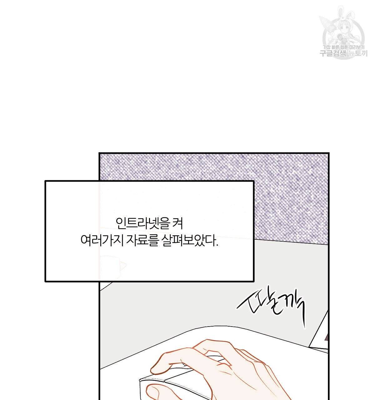 신입사원(BL) 29화 18