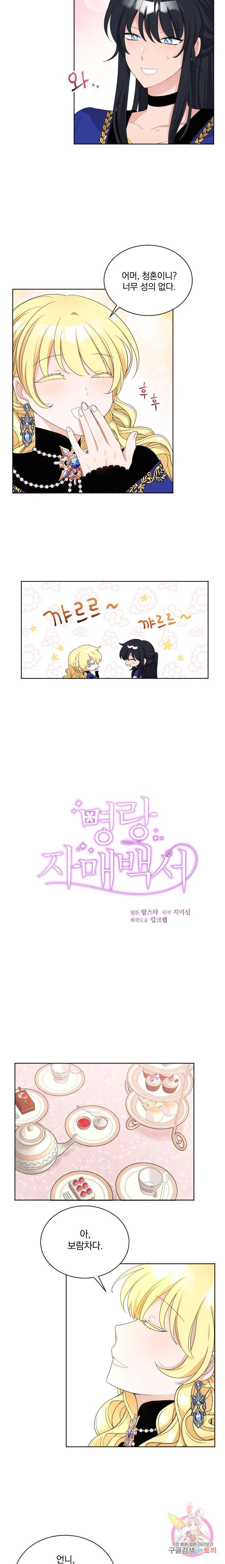 명랑자매백서 26화 2