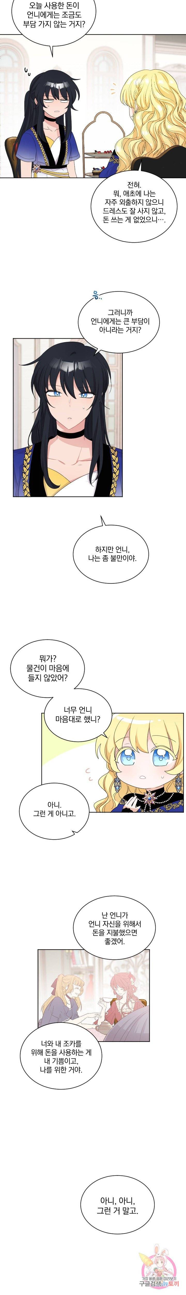 명랑자매백서 26화 3