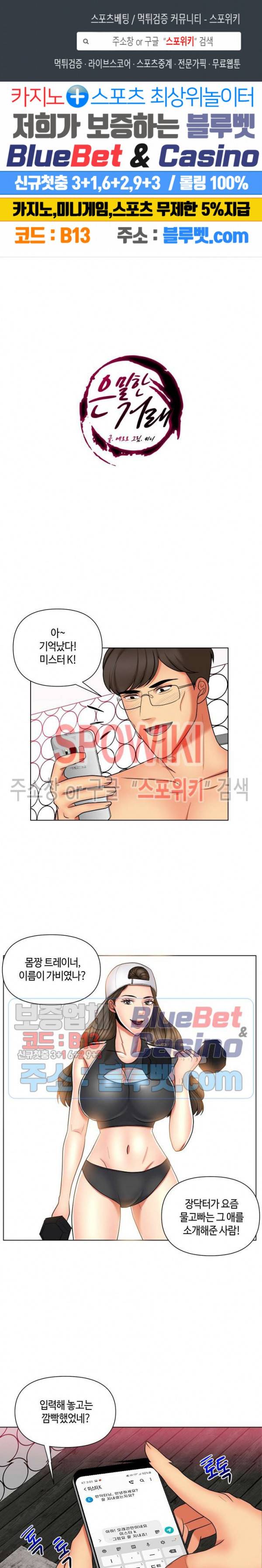 은밀한 거래 12화 1