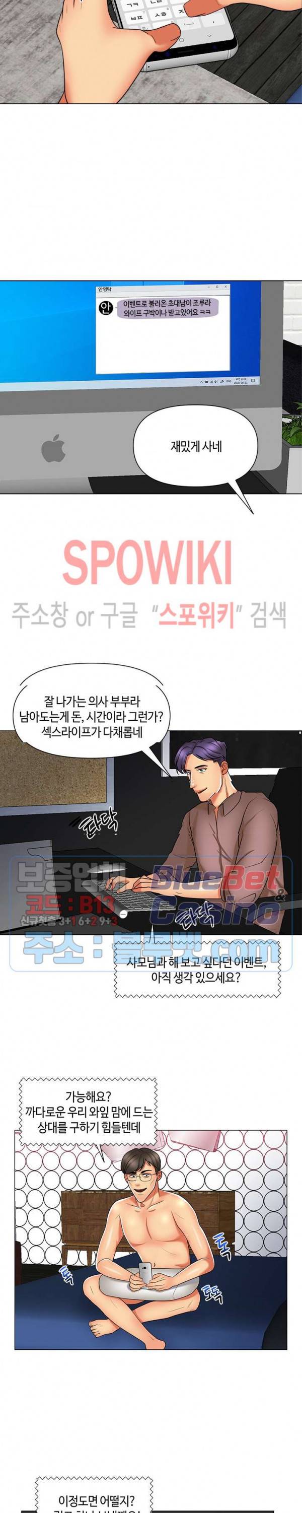은밀한 거래 12화 2
