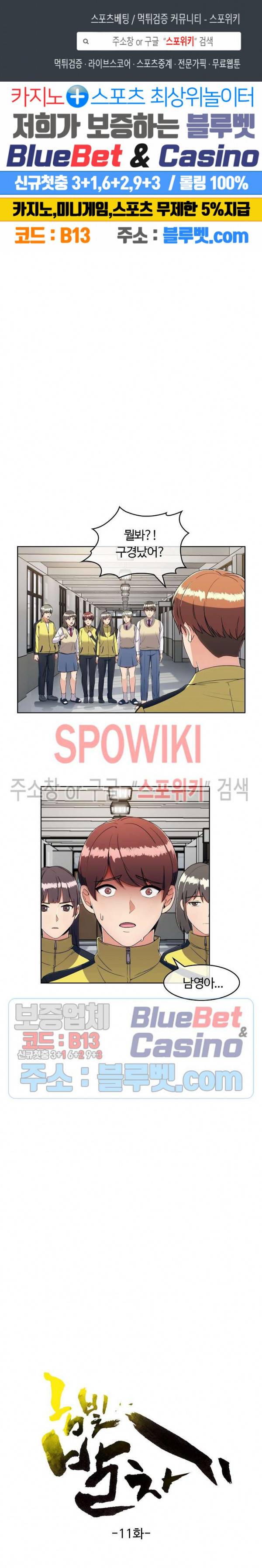 금빛 발차기 11화 1