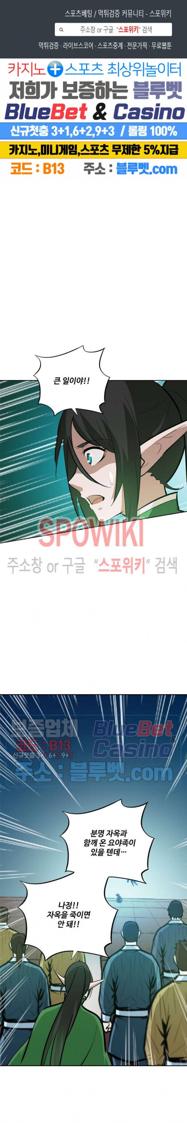 백련성신 292화 1