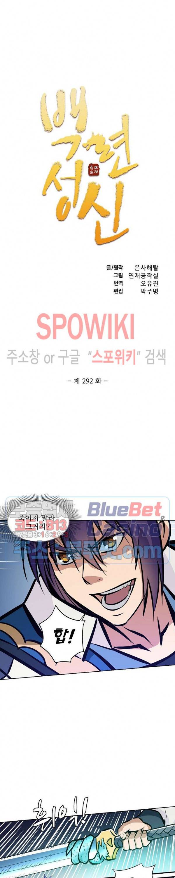 백련성신 292화 2