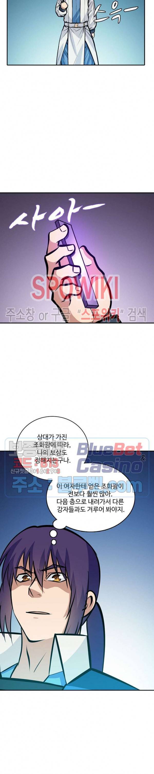백련성신 292화 7