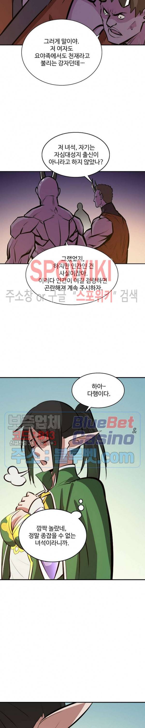 백련성신 292화 9