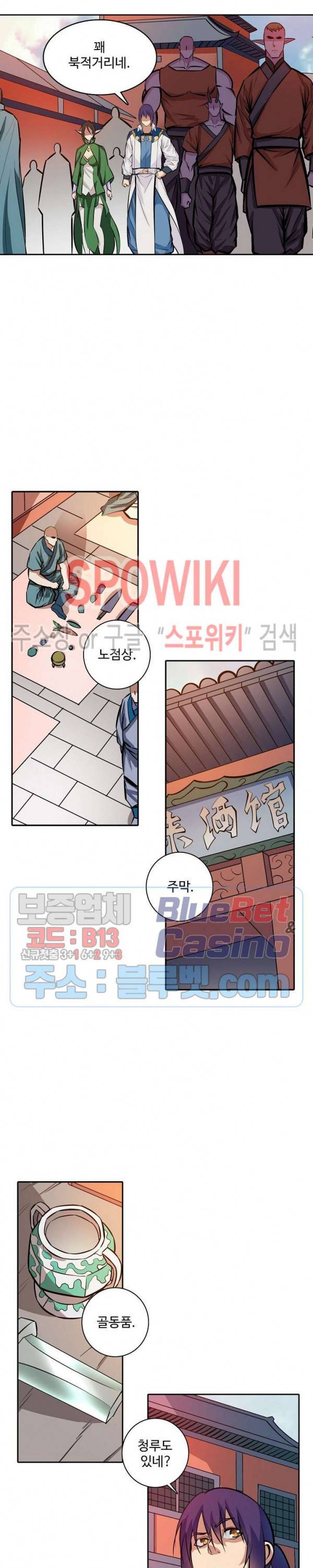 백련성신 292화 16