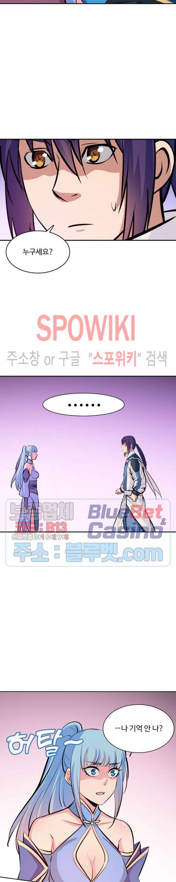 백련성신 292화 20