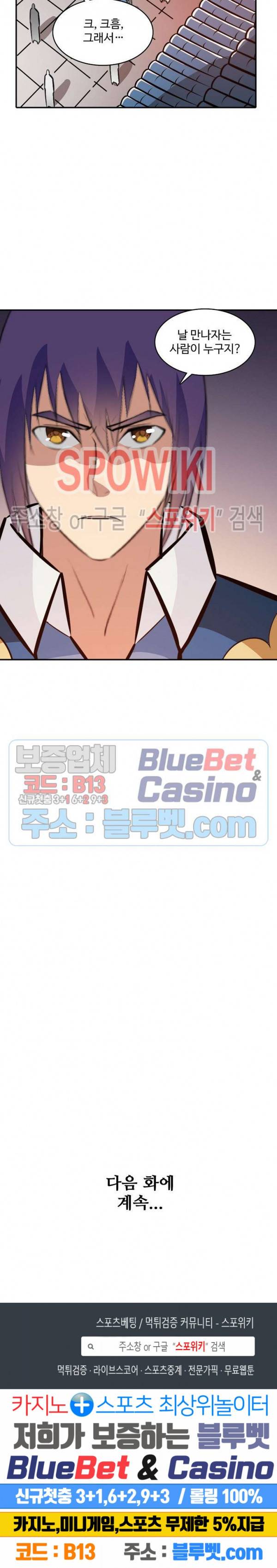 백련성신 292화 25