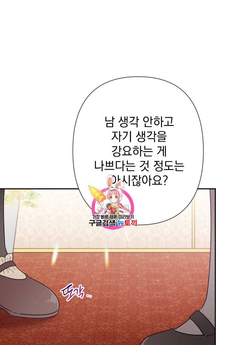 레이디 베이비 106화 1