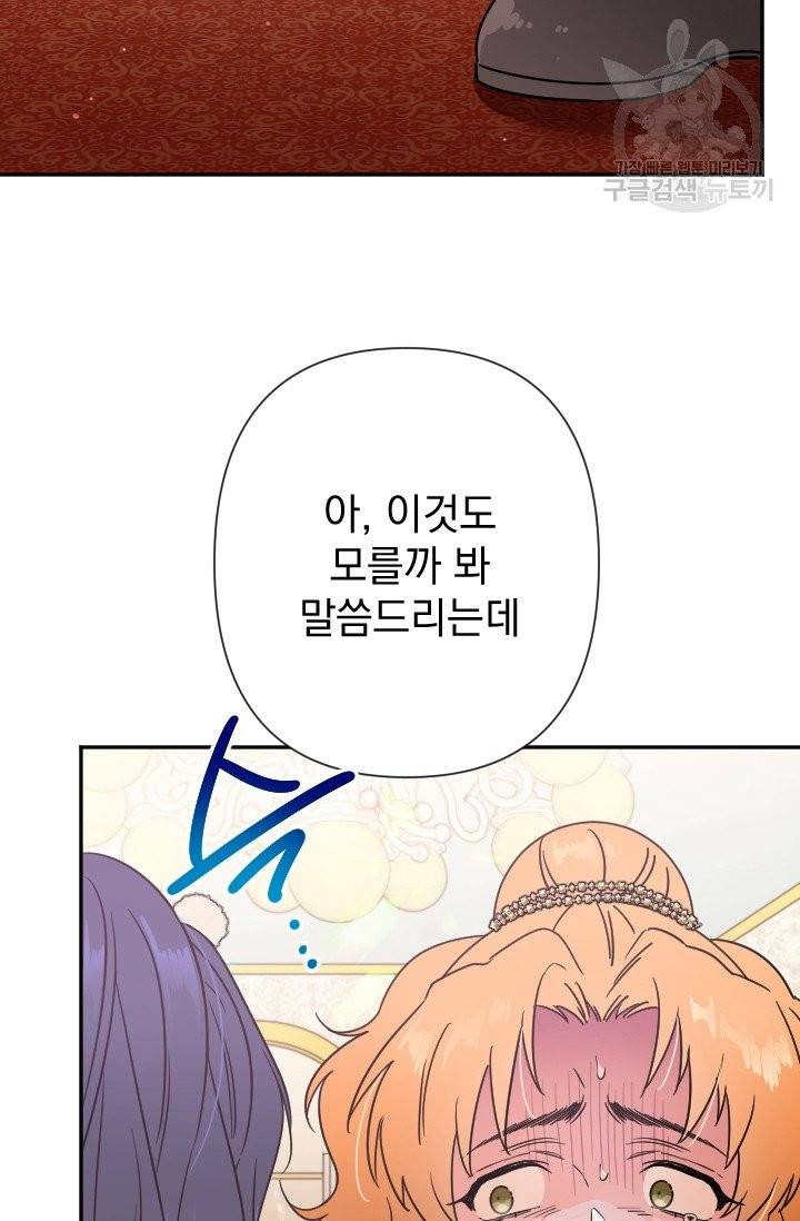 레이디 베이비 106화 2