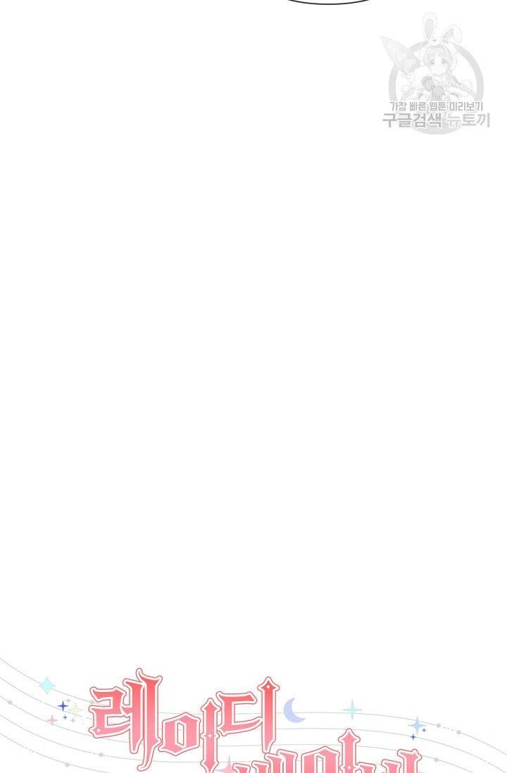 레이디 베이비 106화 5