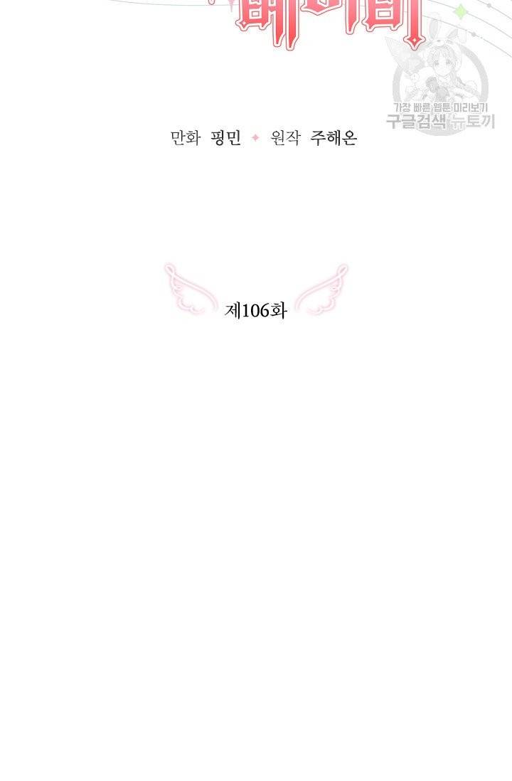 레이디 베이비 106화 6
