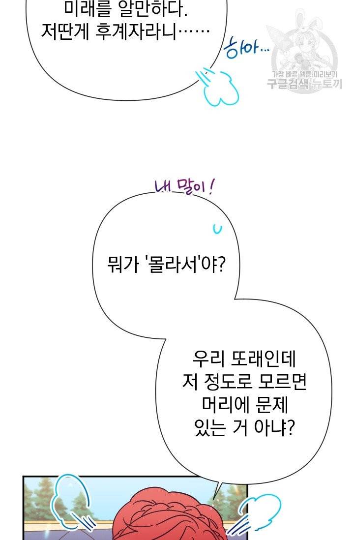 레이디 베이비 106화 9
