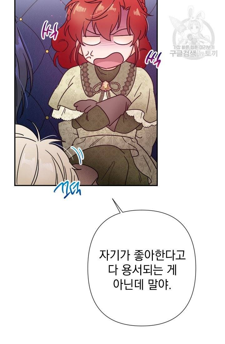 레이디 베이비 106화 10