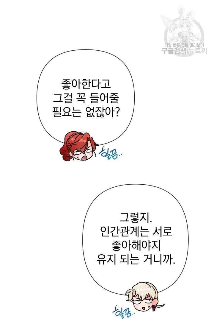 레이디 베이비 106화 11