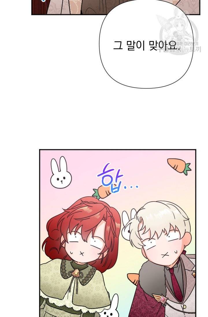 레이디 베이비 106화 13