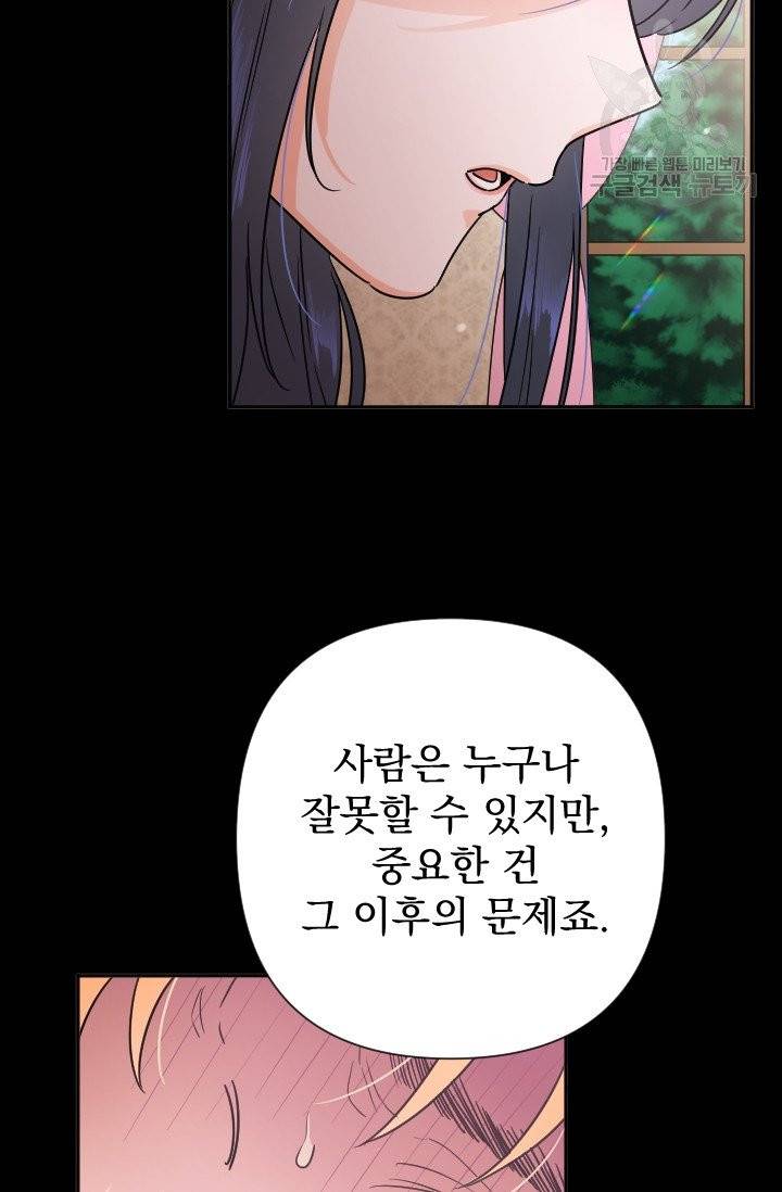 레이디 베이비 106화 20