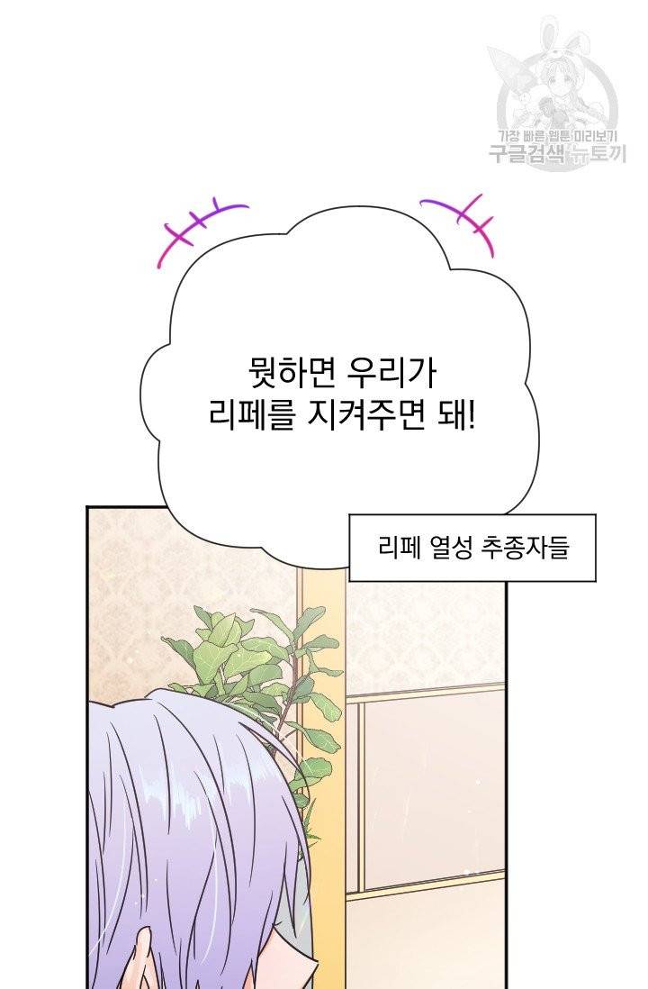 레이디 베이비 106화 29