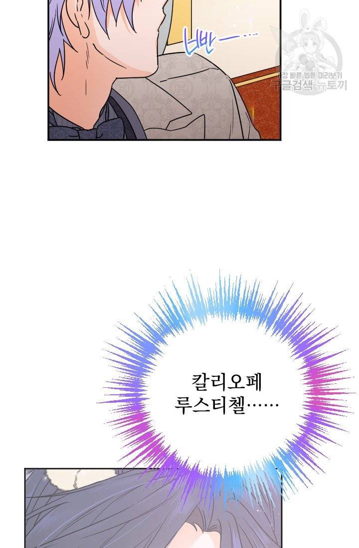 레이디 베이비 106화 30