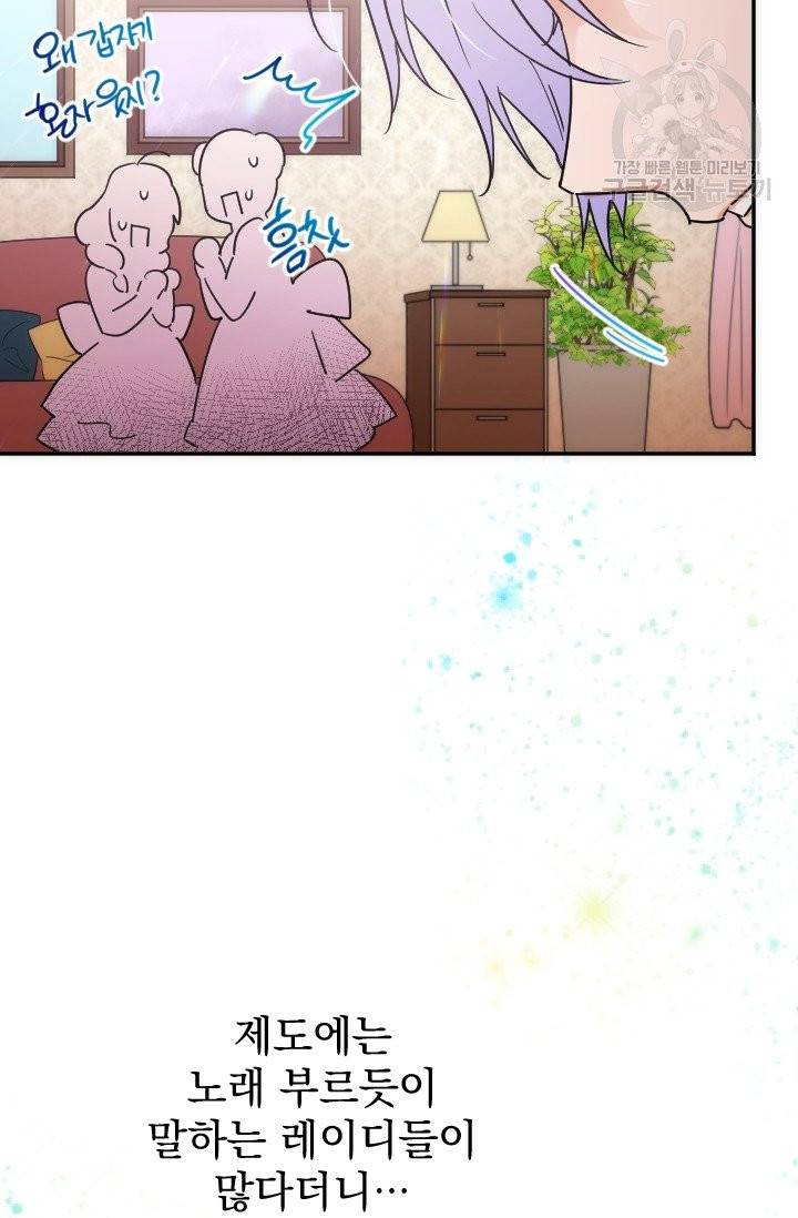 레이디 베이비 106화 37