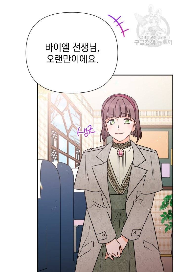 레이디 베이비 106화 46
