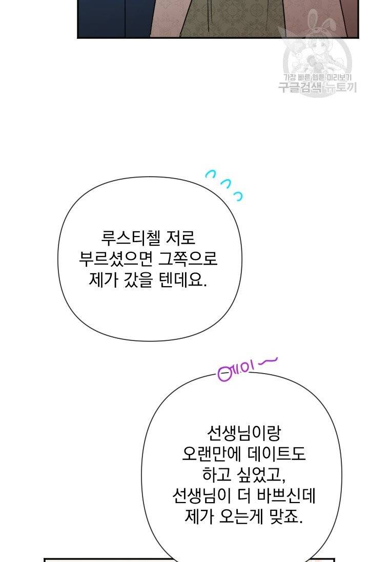 레이디 베이비 106화 47