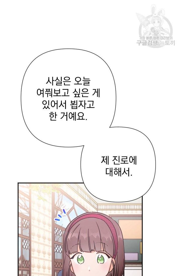 레이디 베이비 106화 49