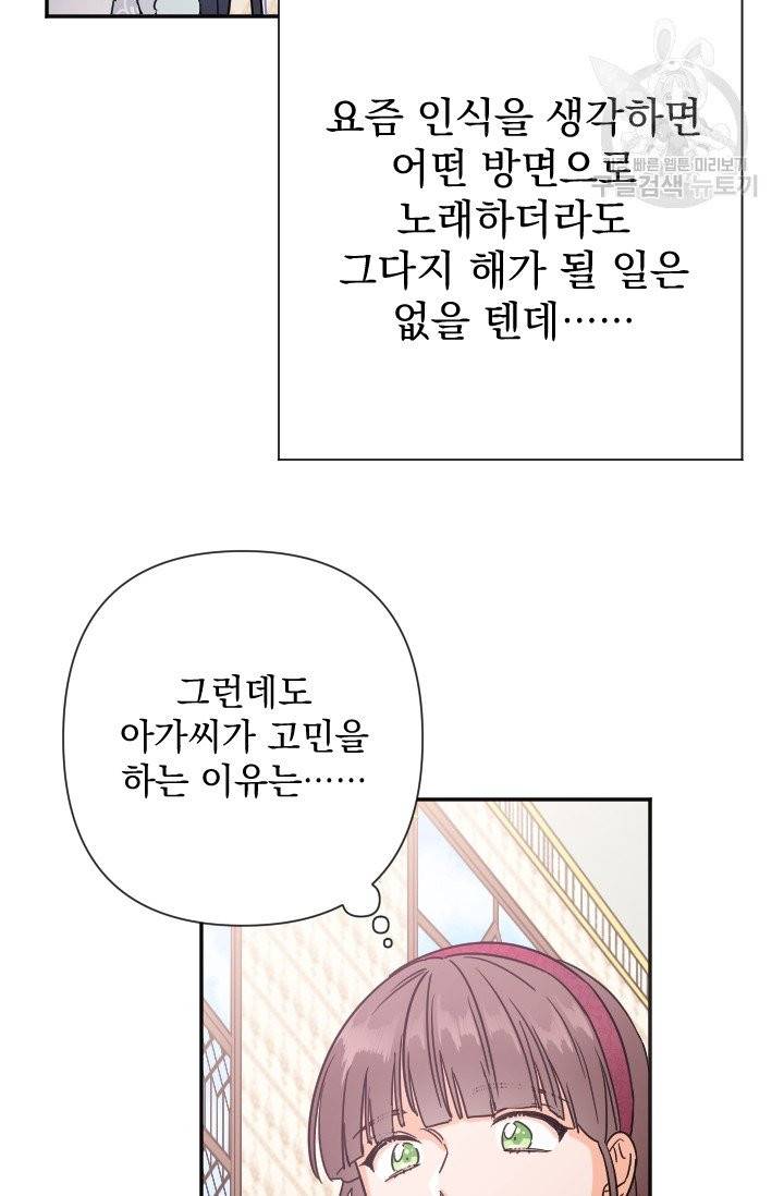 레이디 베이비 106화 52