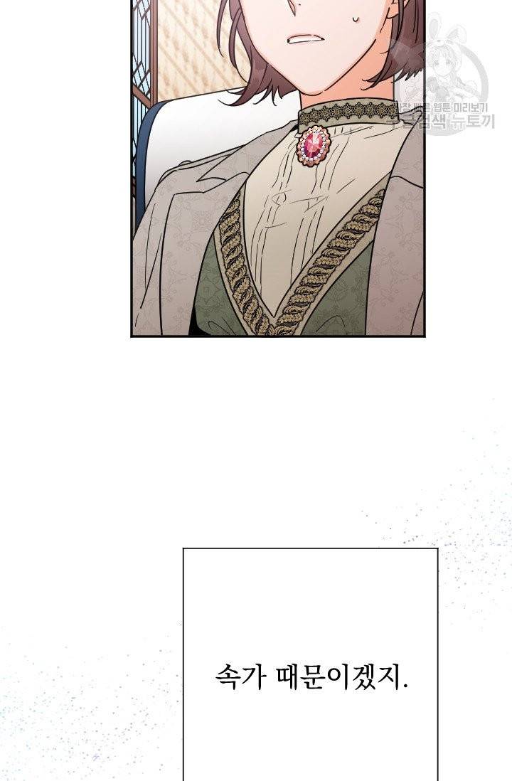 레이디 베이비 106화 53