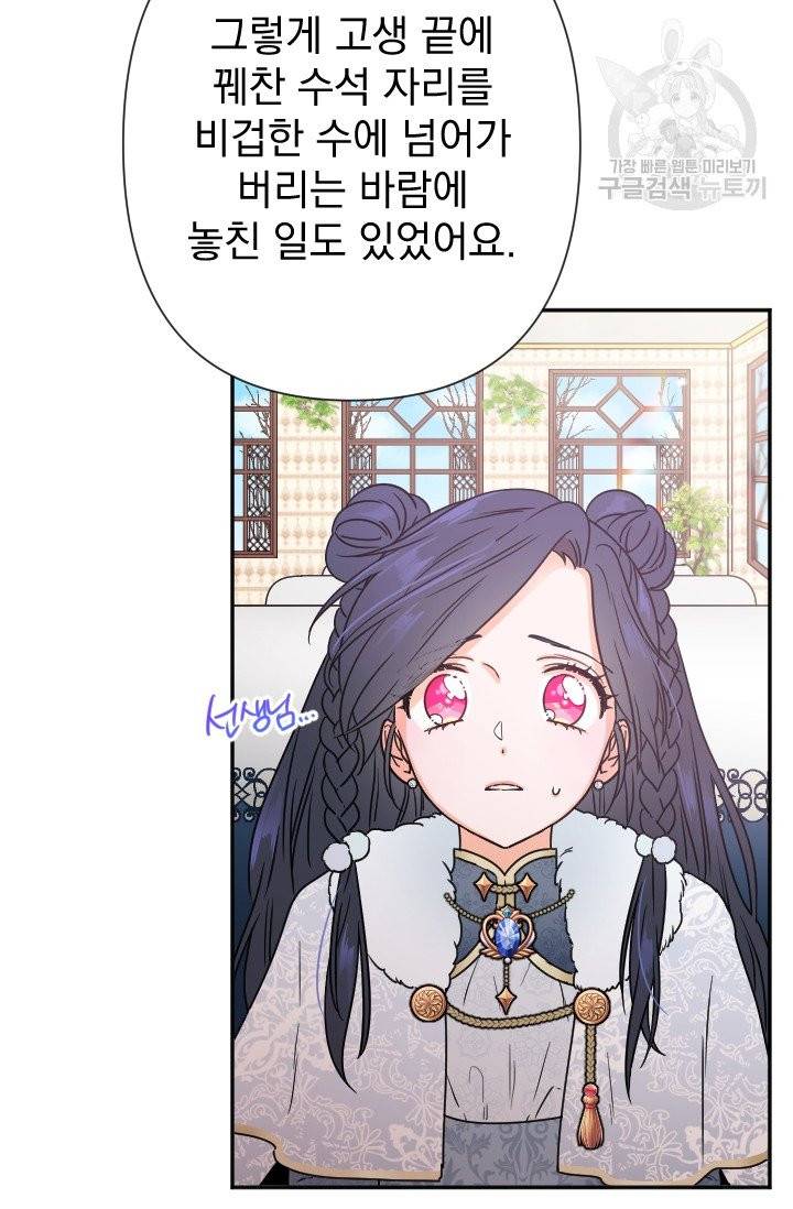 레이디 베이비 106화 58