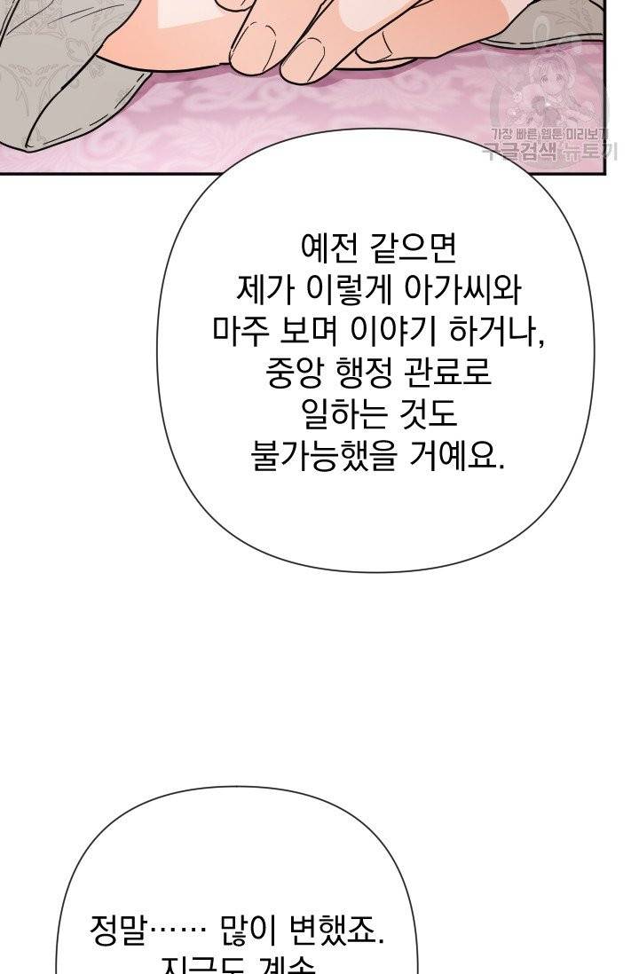 레이디 베이비 106화 60