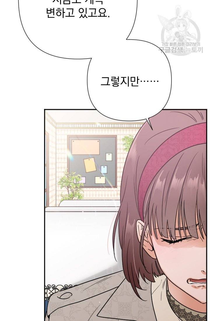 레이디 베이비 106화 61