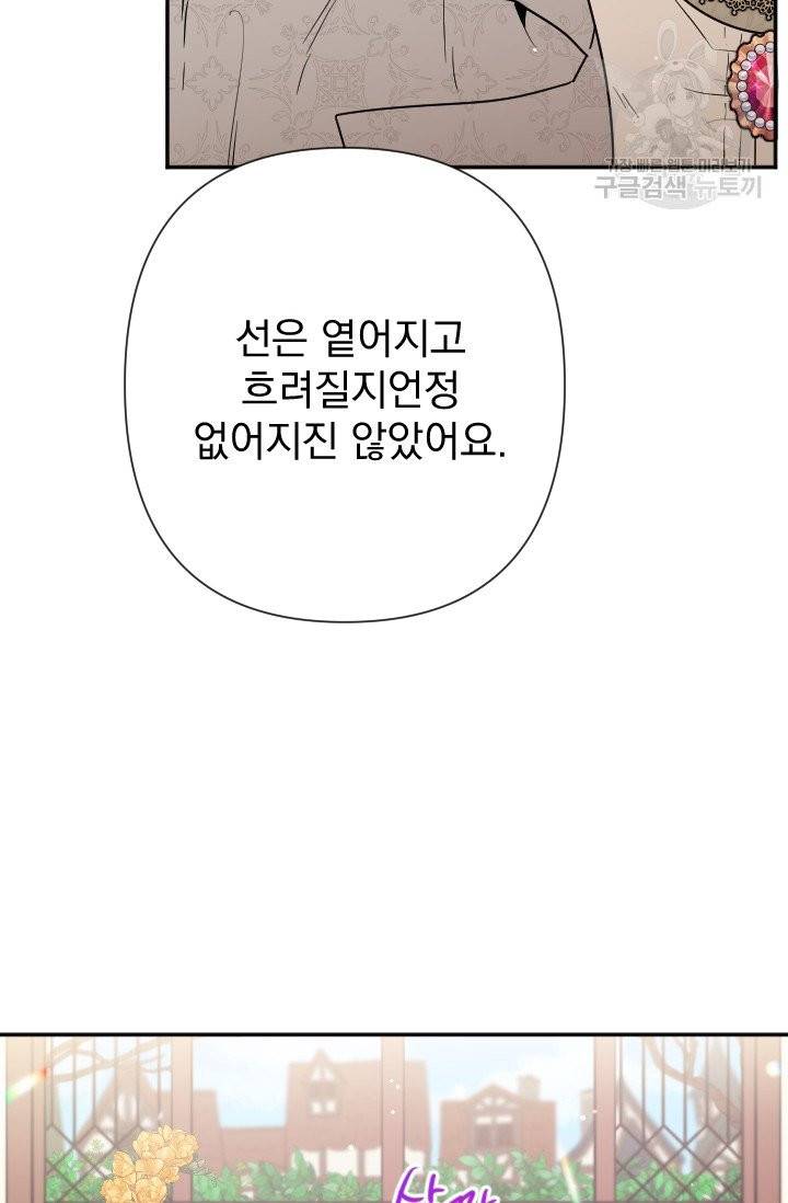 레이디 베이비 106화 62