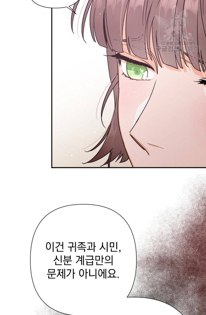 레이디 베이비 106화 65